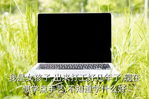 学美容好还是学缝纫好呢,学习影视行业可在未来实现更好的实现